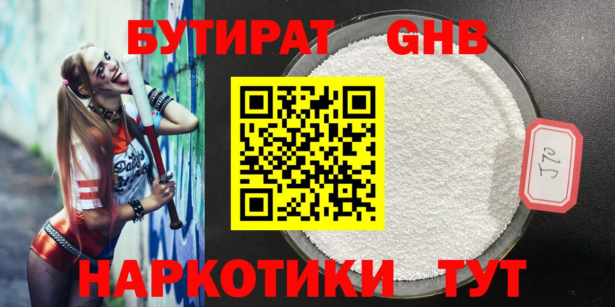 БУТИРАТ жидкий экстази  Вход с VPN  Бутират  Белебей 