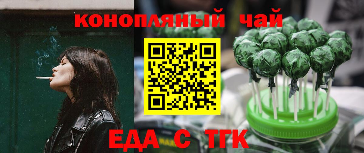 Еда ТГК марихуана  Вход с VPN  Белебей 