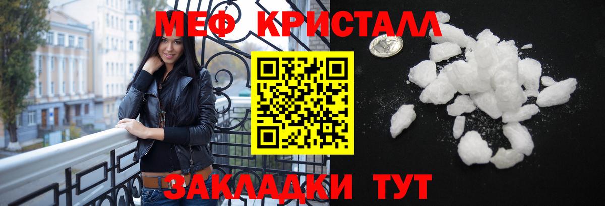 Мефедрон кристаллы Белебей