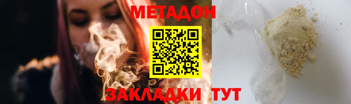 Белебей  Метадон белоснежный  Вход с VPN  Метадон VHQ 